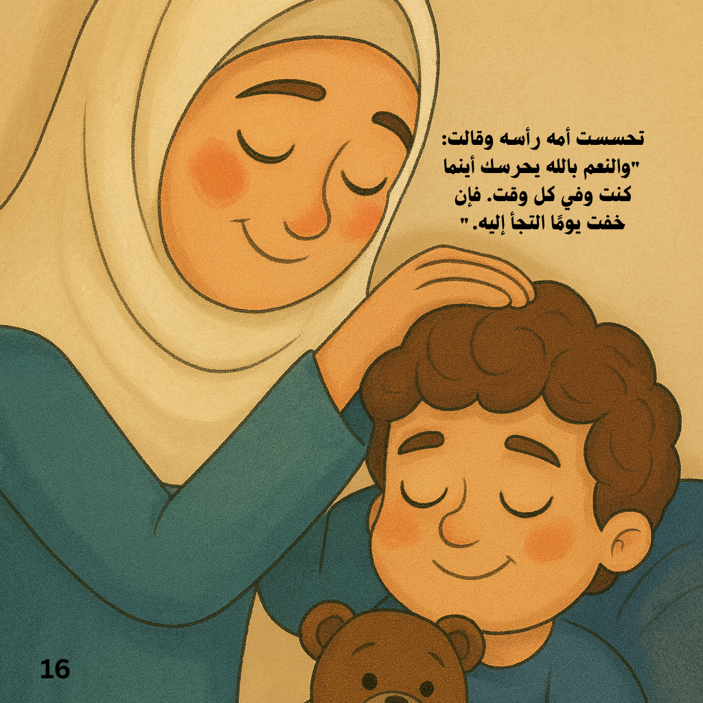 دعاء قبل النوم - قصة تربوية من سلسلة حكايات المسلم الصغير