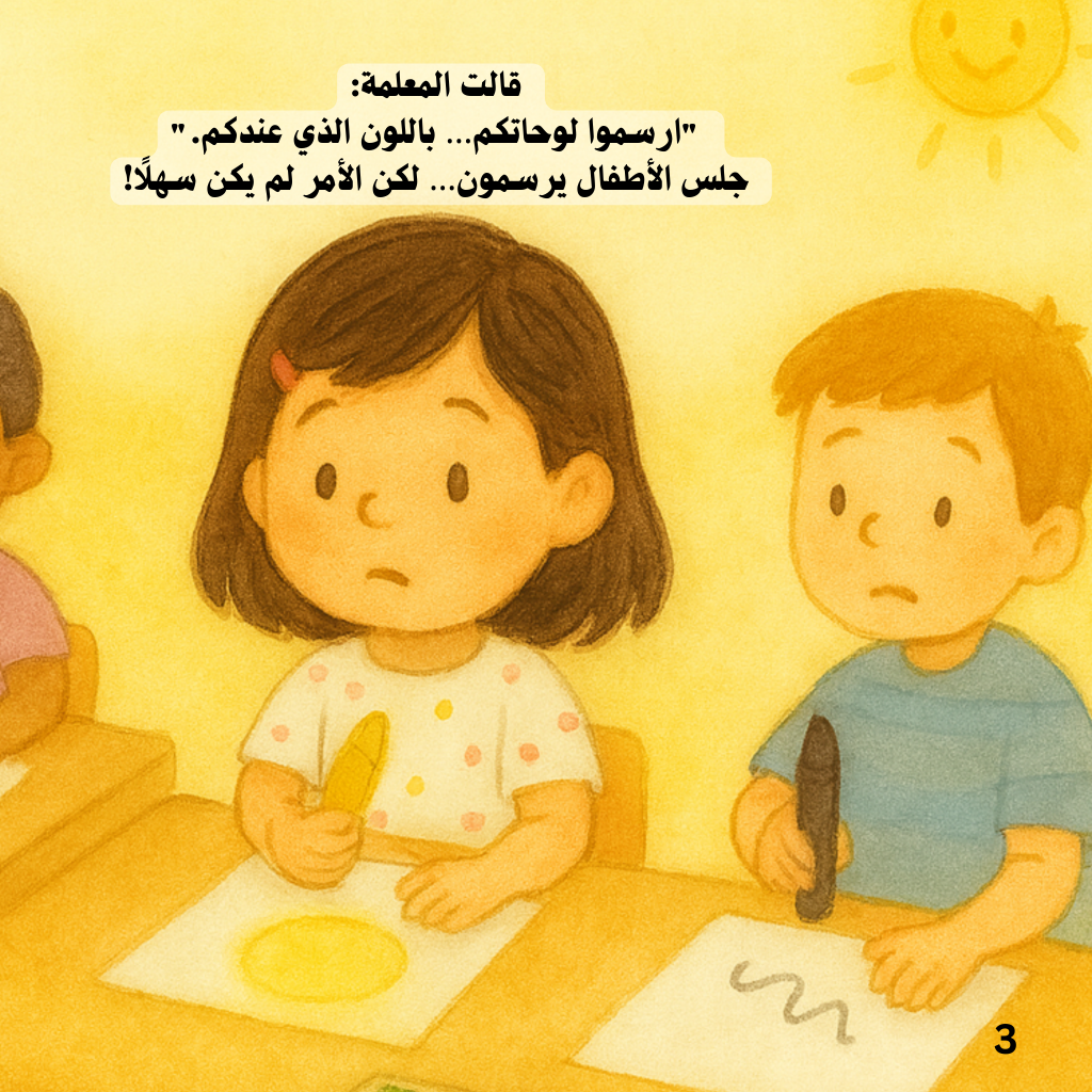 اللعبة الضائعة - قصة مصورة من سلسلة أبطال صغار