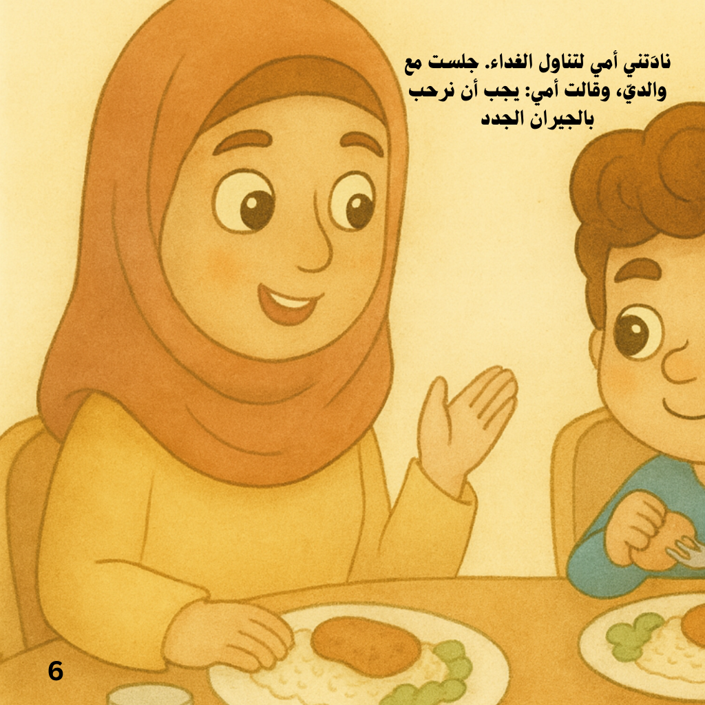 هديتي لجاري – قصة مصورة من سلسلة حكايات المسلم الصغير