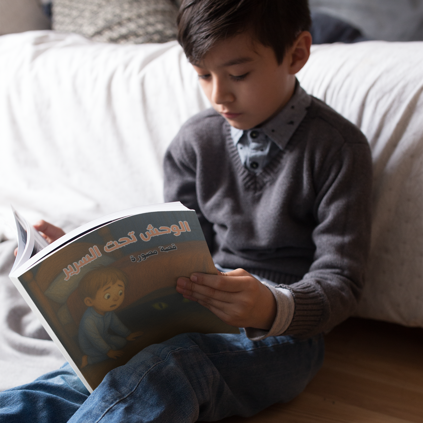 الوحش تحت السرير - قصة مصورة من مجموعة قصص ما قبل النوم