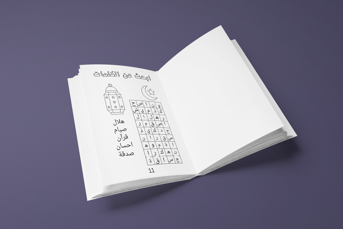 أنشطة رمضانية | كتاب ممتع وتفاعلي للأطفال في شهر رمضان المبارك