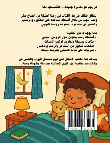 مغامراتي اليومية- كتاب أنشطة