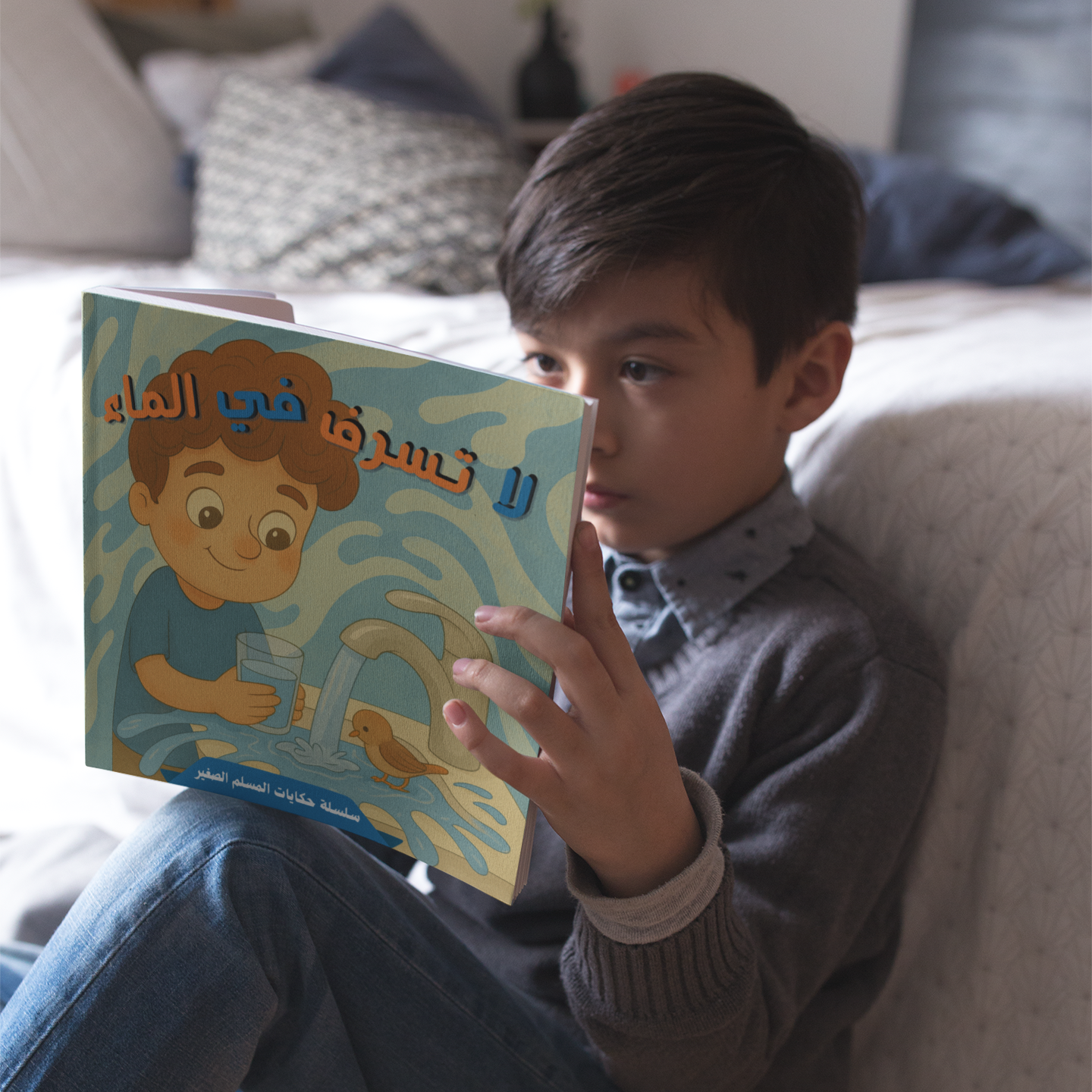 لا تُسرف في الماء – قصة تربوية هادفة من سلسلة حكايات المسلم الصغير