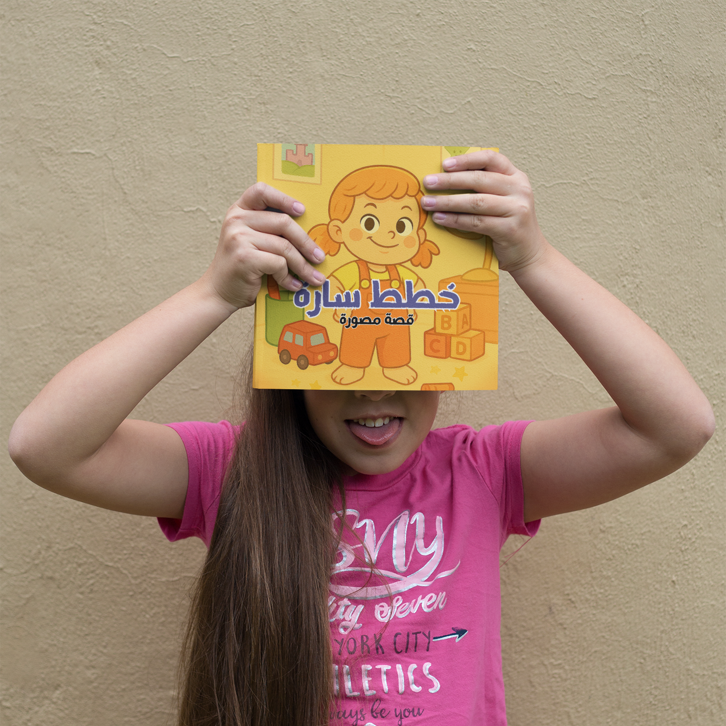 خطط سارة- قصة مصورة