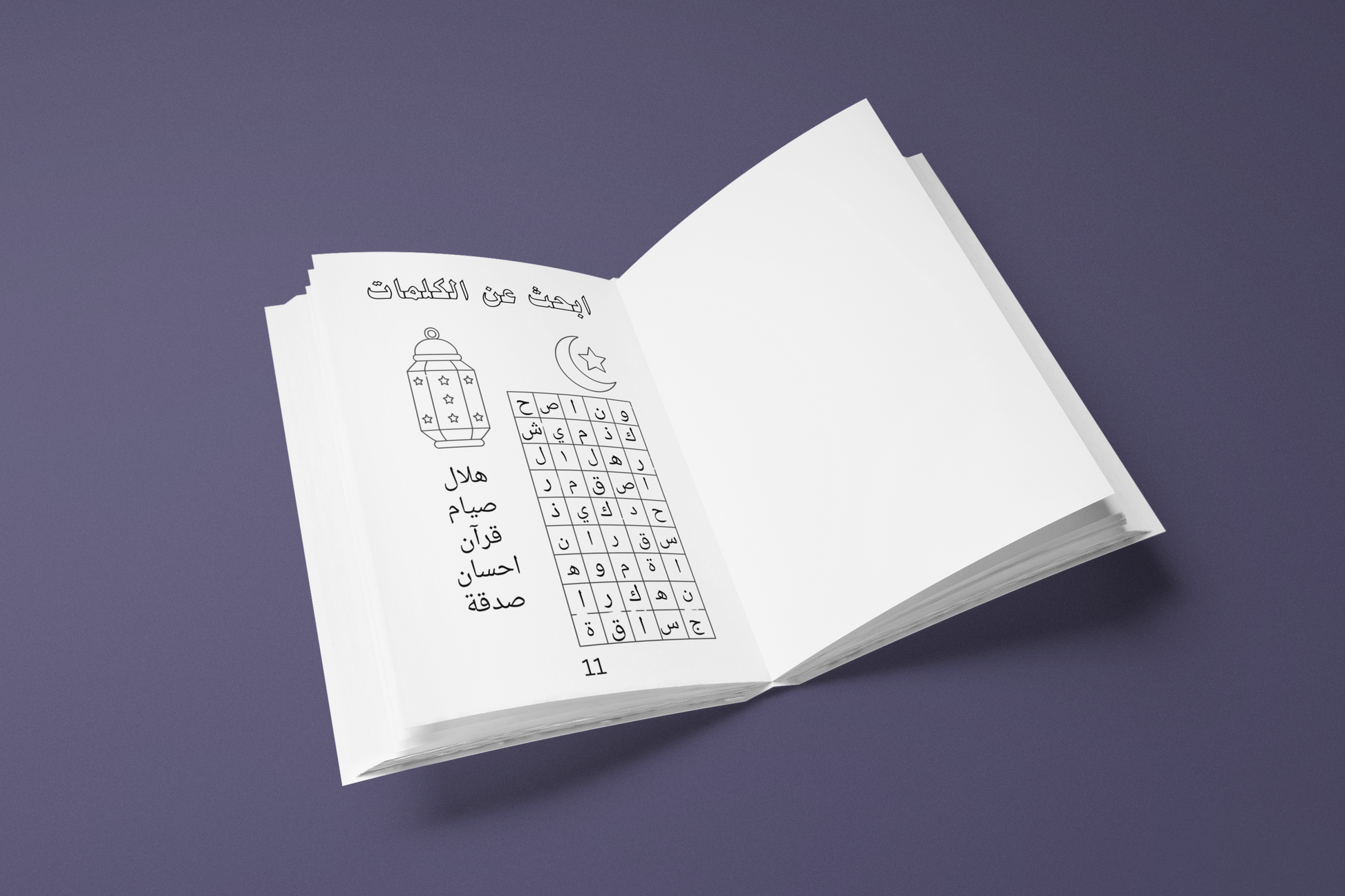  أنشطة رمضانية | كتاب ممتع وتفاعلي للأطفال في شهر رمضان المبارك