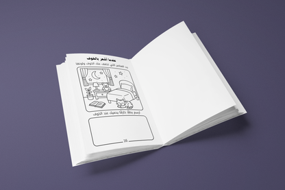 مشاعر كبيرة لأيدي صغيرة -كتاب أنشطة